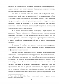 Тема любви в рассказах Антона Павловича Чехова Образец 68707