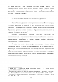 Тема любви в рассказах Антона Павловича Чехова Образец 68708