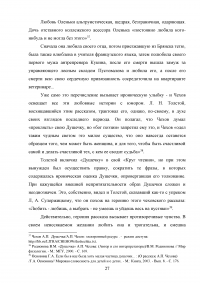 Тема любви в рассказах Антона Павловича Чехова Образец 68709