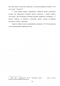 Тема любви в рассказах Антона Павловича Чехова Образец 68711