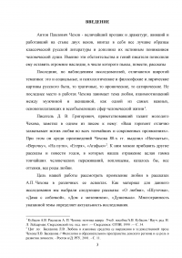 Тема любви в рассказах Антона Павловича Чехова Образец 68685