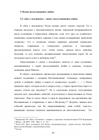 Тема любви в рассказах Антона Павловича Чехова Образец 68712