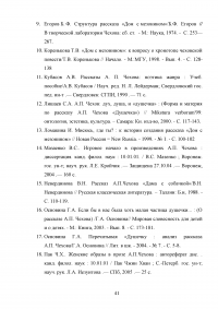 Тема любви в рассказах Антона Павловича Чехова Образец 68723