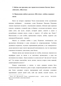 Тема любви в рассказах Антона Павловича Чехова Образец 68687