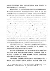 Тема любви в рассказах Антона Павловича Чехова Образец 68691