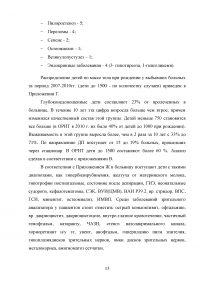 Особенности работы лечебно-профилактического учреждения в современных условиях Образец 68560