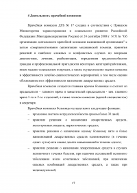 Особенности работы лечебно-профилактического учреждения в современных условиях Образец 68564