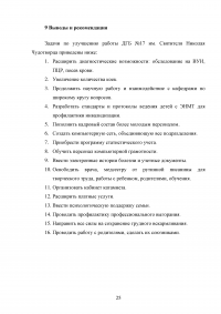 Особенности работы лечебно-профилактического учреждения в современных условиях Образец 68572