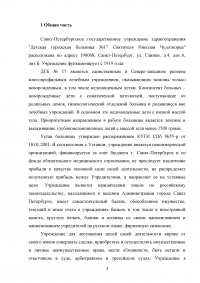 Особенности работы лечебно-профилактического учреждения в современных условиях Образец 68550