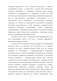 Особенности работы лечебно-профилактического учреждения в современных условиях Образец 68551