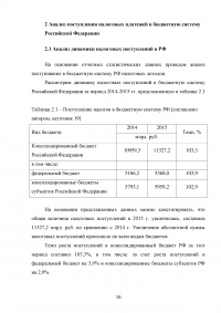 Налоговая политика и налоговое регулирование Образец 68480