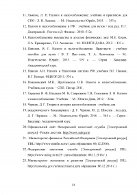 Налоговая политика и налоговое регулирование Образец 68497