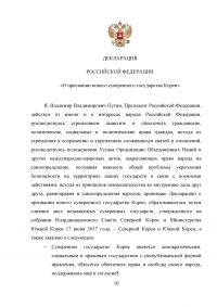 Сравнение международных конвенций в сфере международного воздушного права; Декларация о признании нового государства; Захват американского судна в открытом море британским крейсером 1795 г. Образец 69058