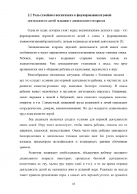 Формирование игровой деятельности в младшем дошкольном возрасте Образец 67703