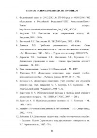 Формирование игровой деятельности в младшем дошкольном возрасте Образец 67709