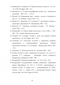 Формирование игровой деятельности в младшем дошкольном возрасте Образец 67710