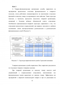 Маркетинг, 3 кейса: Маркетинговая служба; Коммуникационная структура; Маркетинговая стратегия; Материальное стимулирование персонала. Образец 68594