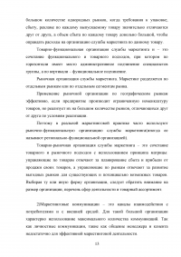 Маркетинг, 3 кейса: Маркетинговая служба; Коммуникационная структура; Маркетинговая стратегия; Материальное стимулирование персонала. Образец 68595