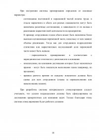 Маркетинг, 3 кейса: Маркетинговая служба; Коммуникационная структура; Маркетинговая стратегия; Материальное стимулирование персонала. Образец 68600