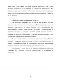 Маркетинг, 3 кейса: Маркетинговая служба; Коммуникационная структура; Маркетинговая стратегия; Материальное стимулирование персонала. Образец 68602