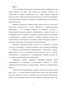 Маркетинг, 3 кейса: Маркетинговая служба; Коммуникационная структура; Маркетинговая стратегия; Материальное стимулирование персонала. Образец 68585