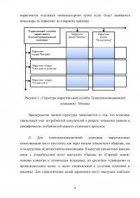 Маркетинг, 3 кейса: Маркетинговая служба; Коммуникационная структура; Маркетинговая стратегия; Материальное стимулирование персонала. Образец 68586