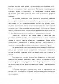 Маркетинг, 3 кейса: Маркетинговая служба; Коммуникационная структура; Маркетинговая стратегия; Материальное стимулирование персонала. Образец 68589