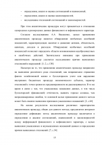 Дескриптивные модели, используемые в финансовом менеджменте Образец 68165