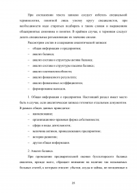 Дескриптивные модели, используемые в финансовом менеджменте Образец 68177