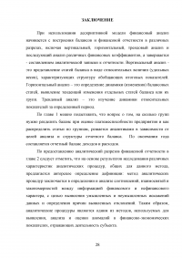 Дескриптивные модели, используемые в финансовом менеджменте Образец 68180