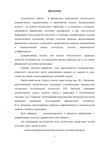 Дескриптивные модели, используемые в финансовом менеджменте Образец 68155