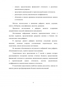 Дескриптивные модели, используемые в финансовом менеджменте Образец 68156