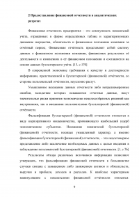 Дескриптивные модели, используемые в финансовом менеджменте Образец 68161