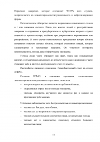 Семейный контекст расстройств пищевого поведения у подростков Образец 68194