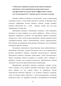 Семейный контекст расстройств пищевого поведения у подростков Образец 68196