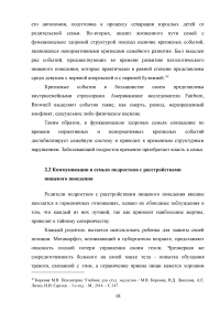 Семейный контекст расстройств пищевого поведения у подростков Образец 68201