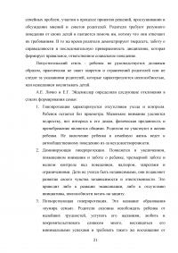 Семейный контекст расстройств пищевого поведения у подростков Образец 68204