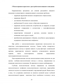 Семейный контекст расстройств пищевого поведения у подростков Образец 68206