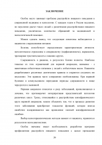 Семейный контекст расстройств пищевого поведения у подростков Образец 68212