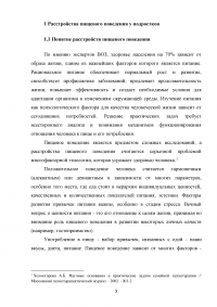 Семейный контекст расстройств пищевого поведения у подростков Образец 68188