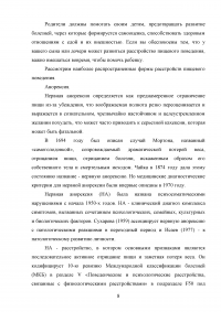 Семейный контекст расстройств пищевого поведения у подростков Образец 68191