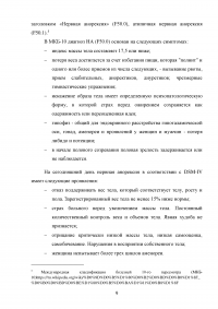 Семейный контекст расстройств пищевого поведения у подростков Образец 68192