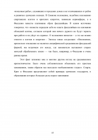 История государства и права, 3 задания: Государственный строй Древних Афин; «Русская правда» - правовая система древнерусского государства; Решить казус: XIX век во Франции фабрикант и рабочий заключили договор о найме ... Образец 69150