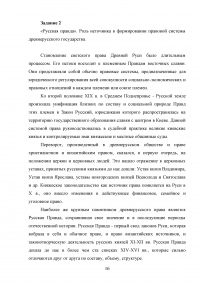 История государства и права, 3 задания: Государственный строй Древних Афин; «Русская правда» - правовая система древнерусского государства; Решить казус: XIX век во Франции фабрикант и рабочий заключили договор о найме ... Образец 69151