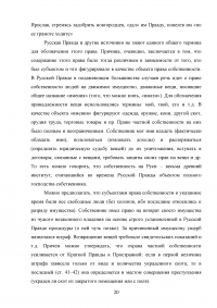 История государства и права, 3 задания: Государственный строй Древних Афин; «Русская правда» - правовая система древнерусского государства; Решить казус: XIX век во Франции фабрикант и рабочий заключили договор о найме ... Образец 69155