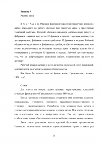 История государства и права, 3 задания: Государственный строй Древних Афин; «Русская правда» - правовая система древнерусского государства; Решить казус: XIX век во Франции фабрикант и рабочий заключили договор о найме ... Образец 69159