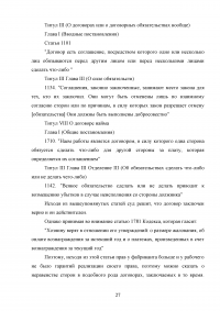 История государства и права, 3 задания: Государственный строй Древних Афин; «Русская правда» - правовая система древнерусского государства; Решить казус: XIX век во Франции фабрикант и рабочий заключили договор о найме ... Образец 69162