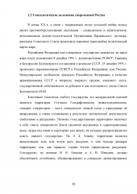 Эффективность правового регулирования экономической безопасности национальной экономики Образец 67771