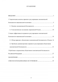 Эффективность правового регулирования экономической безопасности национальной экономики Образец 67763