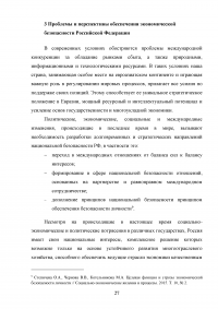 Эффективность правового регулирования экономической безопасности национальной экономики Образец 67788